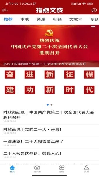 指点文成app v2.1.5 安卓版 0