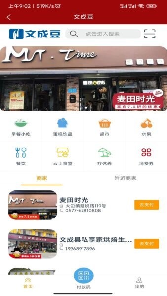 指点文成app