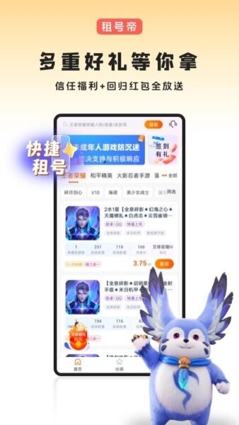 租号帝最新版 v1.1.3 安卓版 0