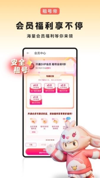 租号帝最新版 v1.1.3 安卓版 1