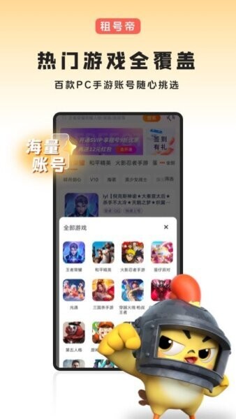 租号帝最新版 v1.1.3 安卓版 3