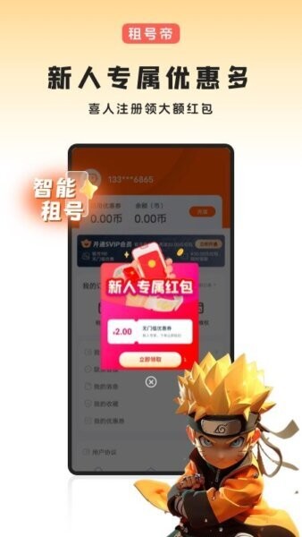 租号帝app 租号帝app下载