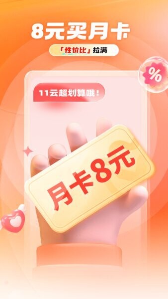11云手机最新版 v1.1.8 安卓版 0