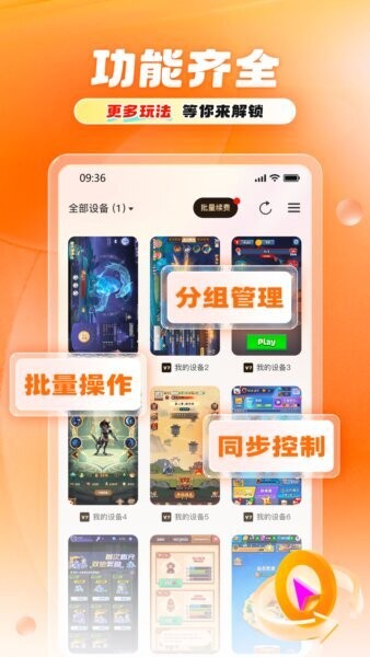 11云手机最新版 v1.1.8 安卓版 3