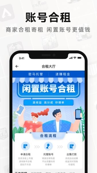 密马租号app 密马租号下载