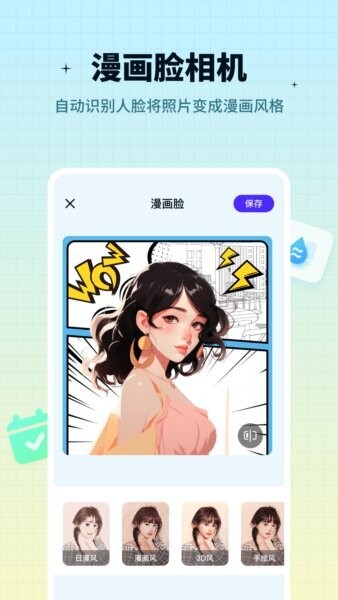 奇趣特效相机软件 v1.1.3.2 安卓版 1