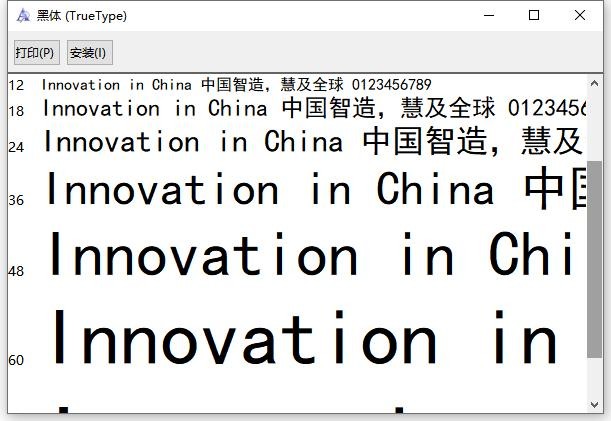 simhei.ttf字体文件 官方版 0