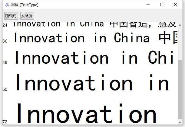 simhei.ttf字体文件 官方版 1