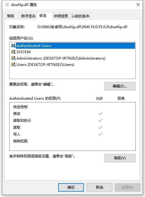 dswhip.dll免费版 v19.0.55.0 32/64位官方版 1