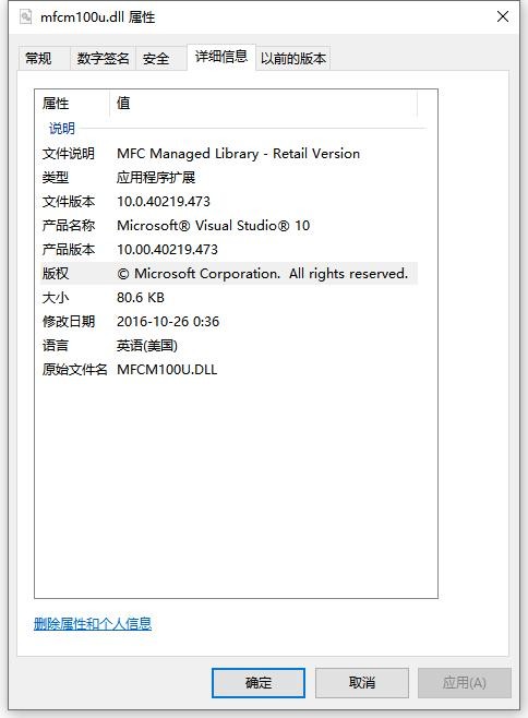 mfcm100u.dll电脑版 v10.00.40219.473 官方版 0