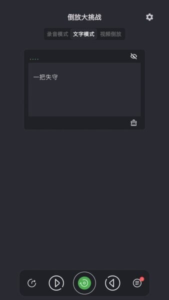 倒放大挑战软件 v6.6.2 安卓版 1