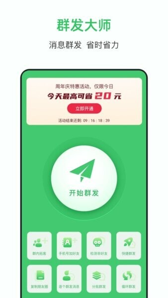 群发大师2026最新版本 v1.9.5 安卓版 0