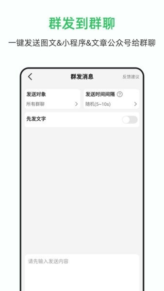 群发大师2026最新版本 v1.9.5 安卓版 1