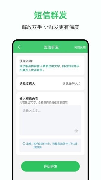 群发大师2026最新版本 群发大师下载