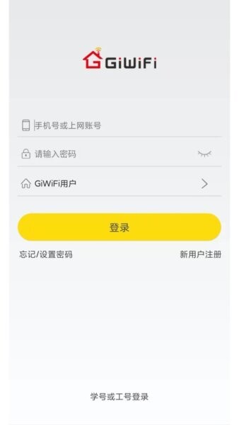 GiWiFi手机助手app v2.0.9.19 安卓版 1