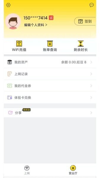 GiWiFi手机助手app v2.0.9.19 安卓版 2