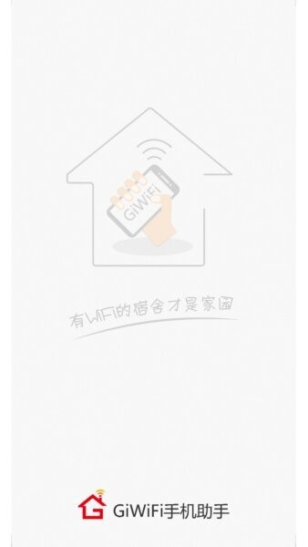 giwifi手机助手 giwifi手机助手下载