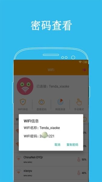 WiFi密码显示器手机版apk v7.8 安卓版 0