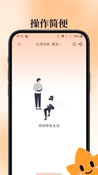 一叶日记最新版 v3.3.2 安卓版 0