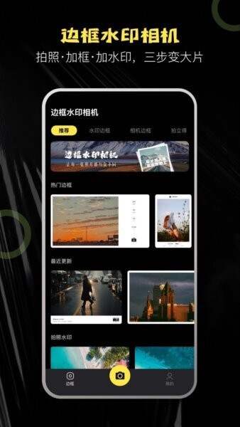 边框水印相机app v3.6.1 安卓版 2