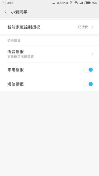 小爱语音引擎app v1.4.9 安卓版 2
