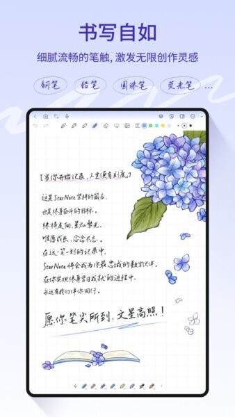 StarNote笔记官方版 v1.5.0 安卓版 1