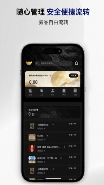 waveup数字资产管理平台 v2.5.1 安卓版 0