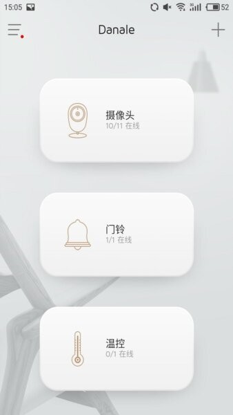 大拿物联手机版 v5.9.69 安卓版 1