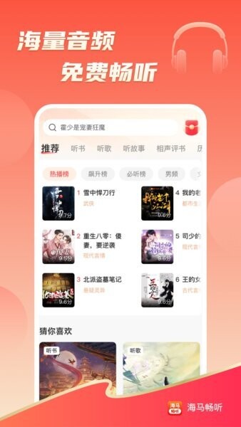 海马畅听赚钱版 v1.8.0 安卓免费版 0