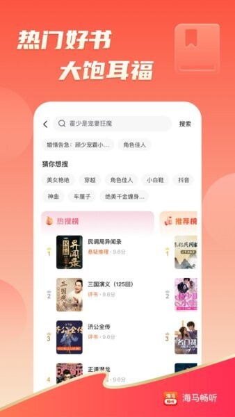 海马畅听赚钱版 v1.8.0 安卓免费版 1
