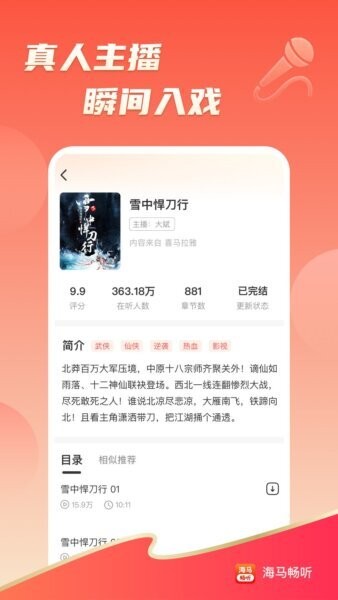 海马畅听赚钱版 v1.8.0 安卓免费版 2