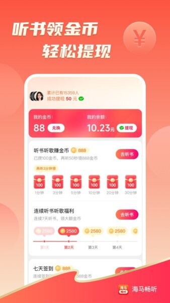 海马畅听 海马畅听下载