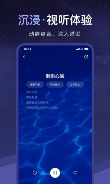 睡眠小乖纯净版 v2.6.6 安卓版 3