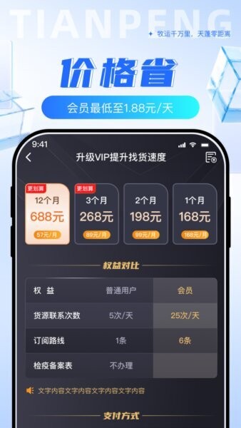 天蓬牧运司机端最新版 v2.1.9 安卓版 1