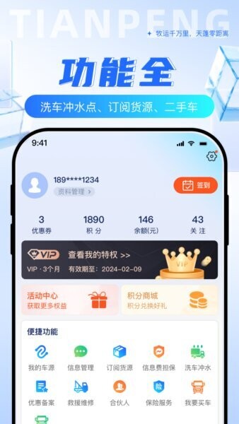天蓬牧运司机端最新版 v2.1.9 安卓版 2