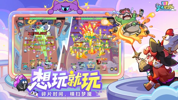 梦境护卫队游戏 v2.0.3 安卓版 2