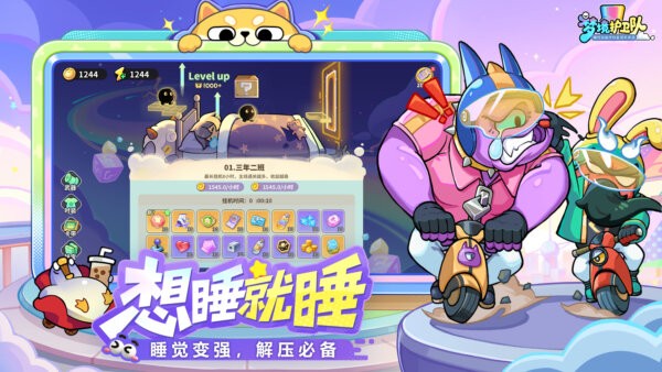 梦境护卫队游戏 v2.0.3 安卓版 3