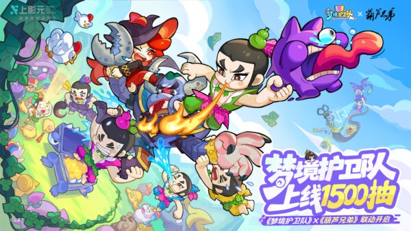梦境护卫队游戏 v2.0.3 安卓版 4