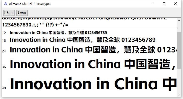 阿里妈妈数黑体 bold 字体 官方版 2