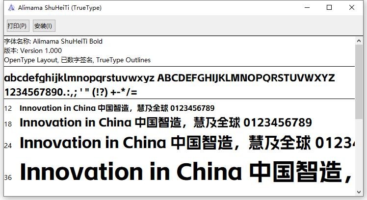 阿里妈妈数黑体 阿里妈妈数黑体下载