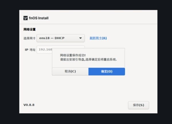 飞牛fnos网络管理软件 v1.1.23 电脑版 1