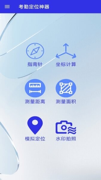 考勤定位神器app v1.0.8 安卓版 1