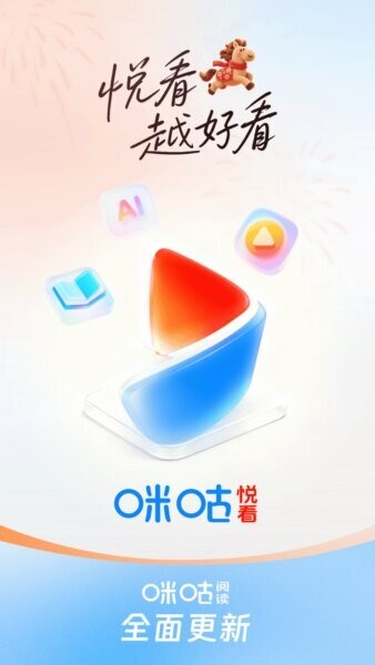 咪咕悦看电视版 v12.12.0 安卓版 0