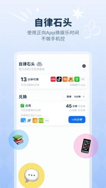 自律石头软件 v1.5.6 安卓版 0