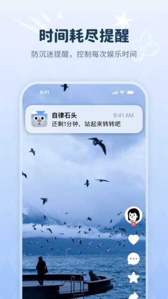 自律石头app 自律石头下载