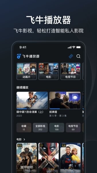 飞牛播放器手机版 v1.8.0 安卓版 0