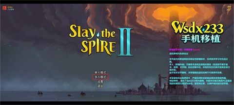 杀戮尖塔2手机移植版(Slay the Spire 2) 杀戮尖塔2手机版