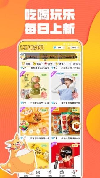 奇奇抓娃娃app v2.16 安卓版 0