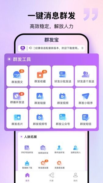 群发宝软件 v2.2.4 安卓版 0