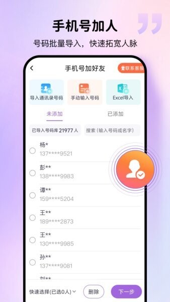 群发宝软件 v2.2.4 安卓版 1